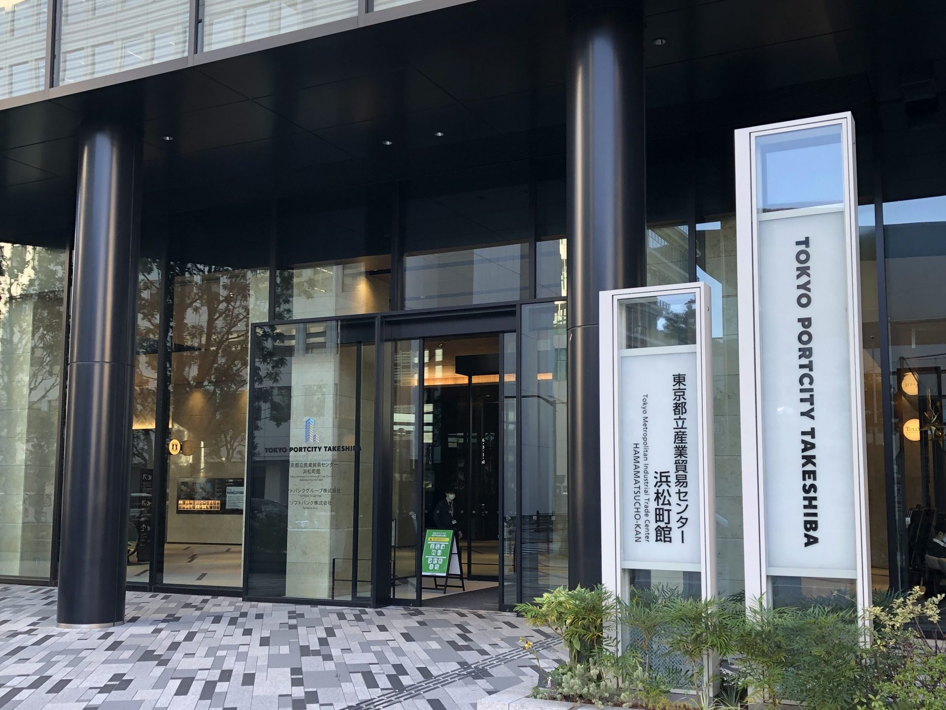 ビジネスエアポート竹芝 横断歩道正面のビル「東京ポートシティ竹芝」の入口より入館