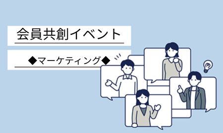 【開催レポート】Marketing Night! vol.2「『サービスデザイン』について考える」