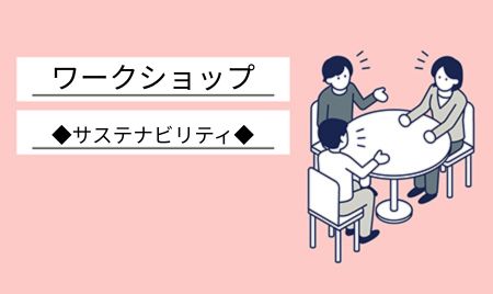 【開催終了】～ビジネスエアポートサステナブルDAY～　親子でGO GREEN