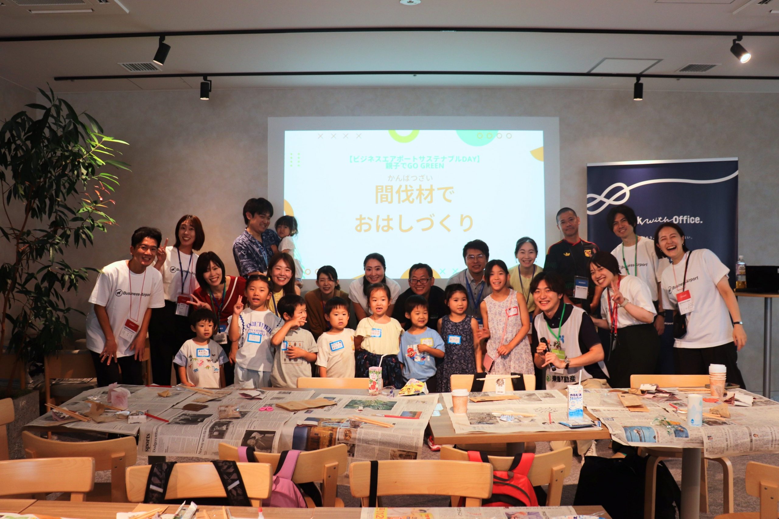 【開催レポート】『ビジネスエアポートサステナブルDAY』　親子でGO GREEN